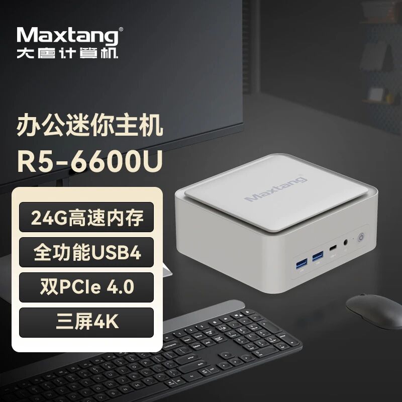 新品发布|九州线上平台(集团)官方网站R5-6600U机身“巴掌大”,办公全能打